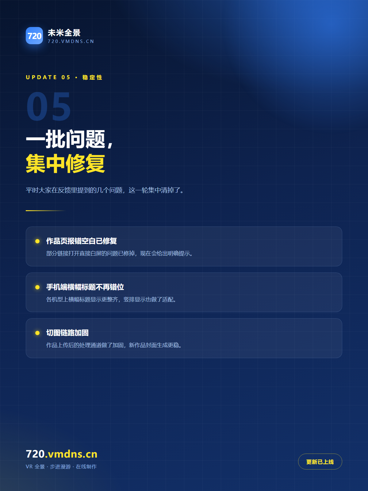 未米全景稳定性修复