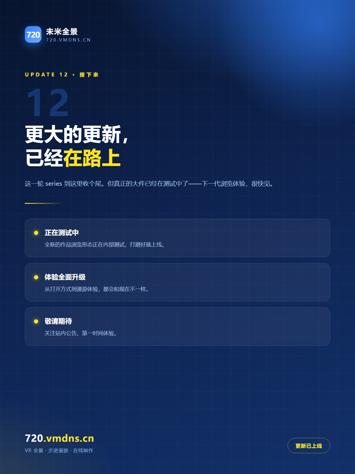 未米全景更新预告