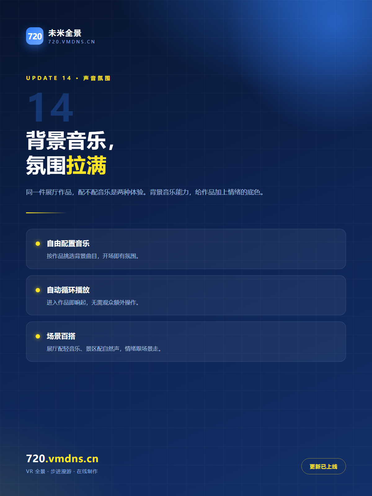 未米全景背景音乐